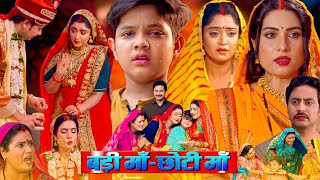 Badi Maa Chhoti Maa Bhojpuri Film  Bhojpuri Picture  Sanjana Pandey  Subhi Sharma fullexplain [upl. by Arjun]