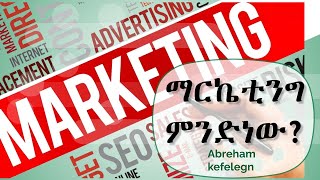 What is Marketing [upl. by Malek]