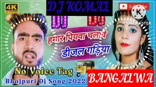 humar piyawa chalawe dijal gariya dj komal [upl. by Giltzow808]