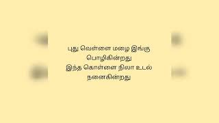 Puthu vellai malai tamil lyrics quotrojaquot [upl. by Esilec]