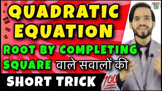 Quadratic Equation Tricks  Root Completing The Square  Quadratic Equations Class 10  Short Trick [upl. by Ymij]