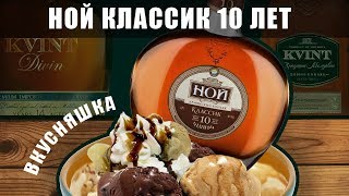 Ной Классик 10 лет ЕКВВК Арарат [upl. by Rusell]