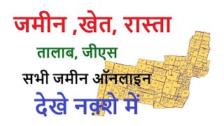 UP Bhu Naksha ऑनलाइन देखे up bhulekh nakshamapउत्तर प्रदेश भू नक्शा कैसे देखे UP Bhu Map [upl. by Arrik916]