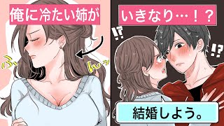 【恋愛】血の繋がっていない弟姉「俺は養子なんだろ？」⇒能天気な姉ちゃんの一言で結婚。俺は本当の家族になった【告白馴れ初め】 [upl. by Alrep]