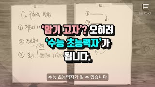 체화적 암기의 신세계를 보여드립니다 [upl. by Ruthanne]